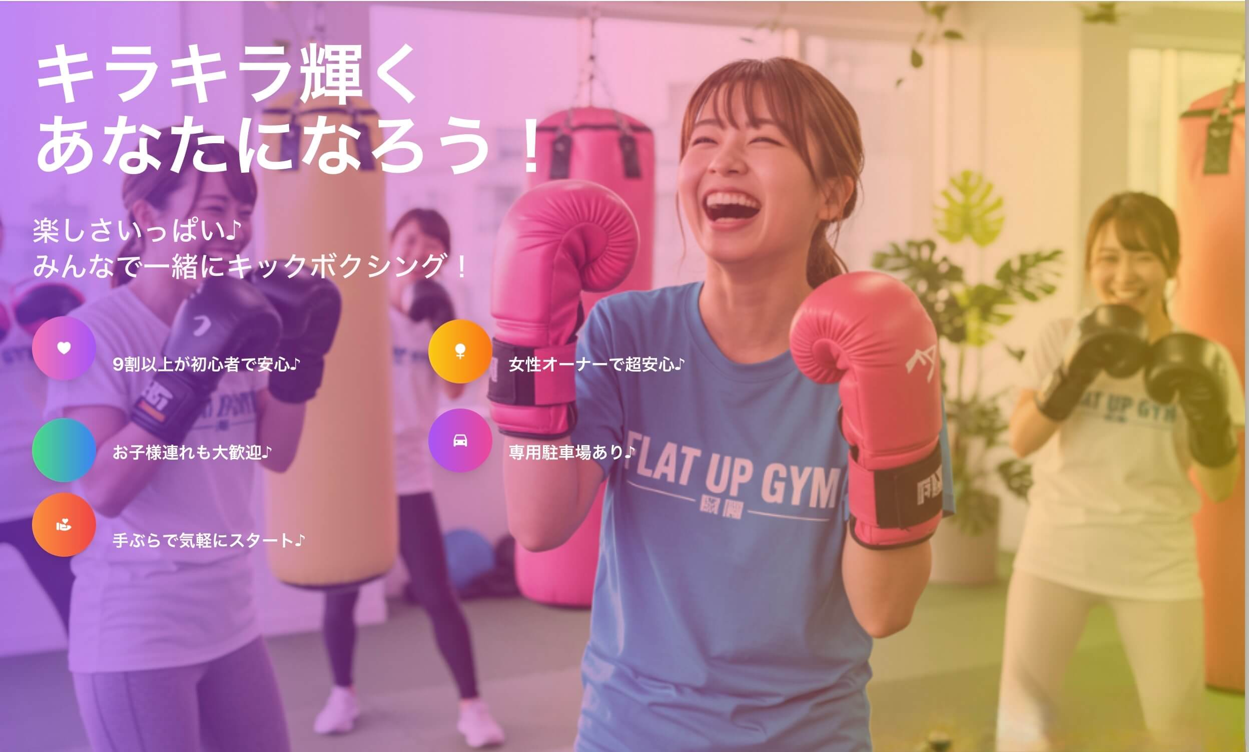 FLAT-UP GYM welcoming atmosphere